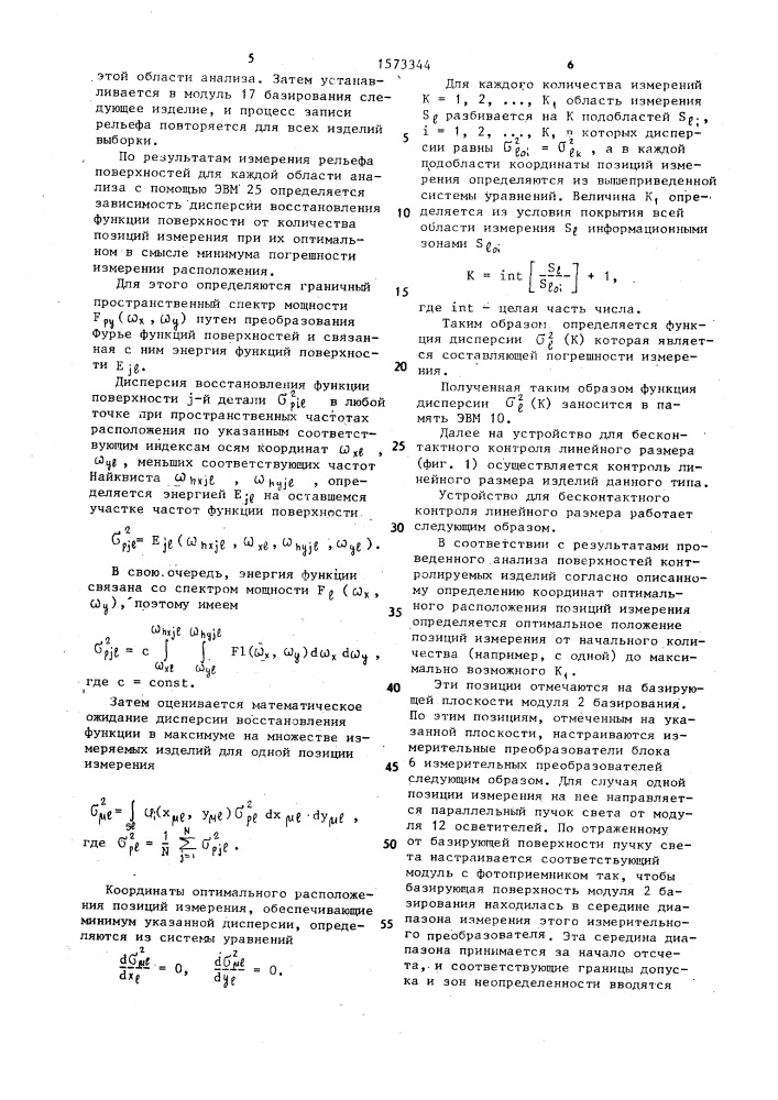 Способ дискретного контроля линейного размера изделия (патент 1573344)