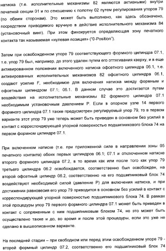 Устройство для установки цилиндра на опоры, печатная секция и способ регулирования включения натиска (патент 2362683)