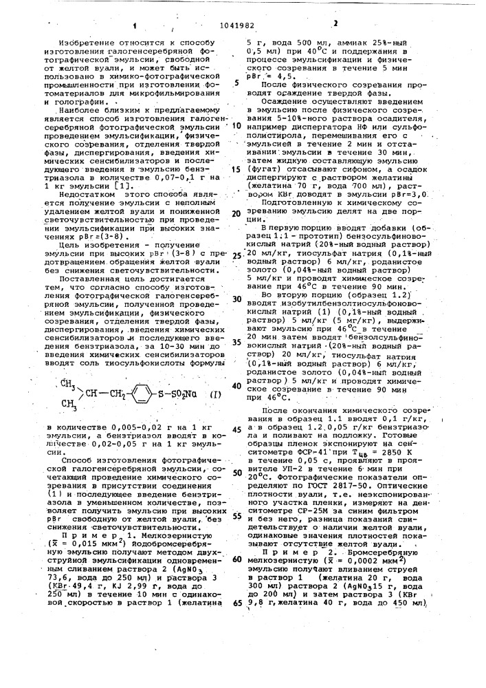 Способ изготовления галогенсеребряной фотографической эмульсии (патент 1041982)