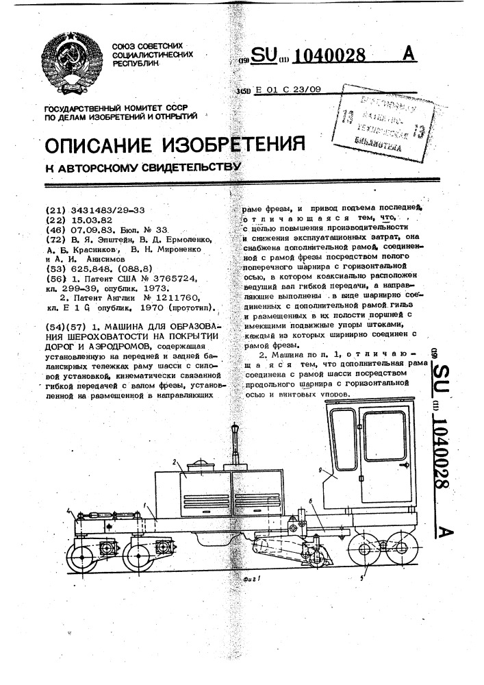 Машина для образования шероховатости на покрытии дорог и аэродромов (патент 1040028)