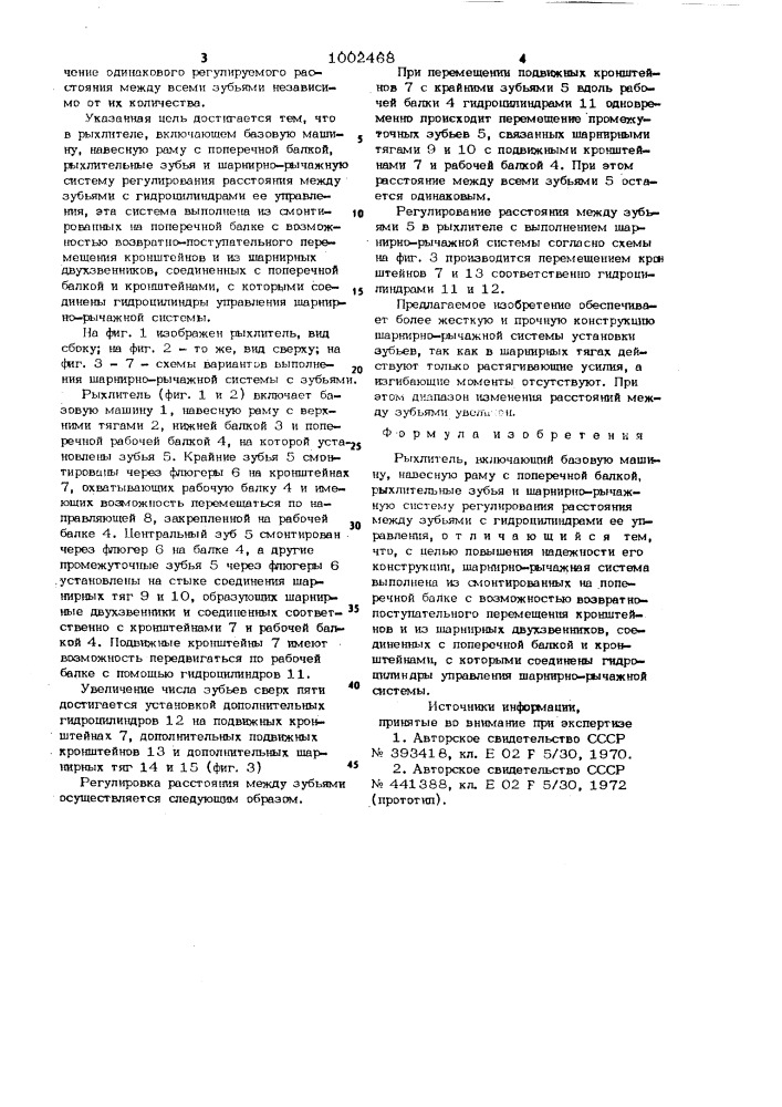 Рыхлитель (патент 1002468)