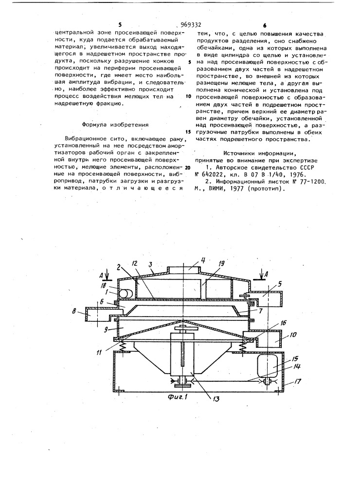 Вибрационное сито (патент 969332)