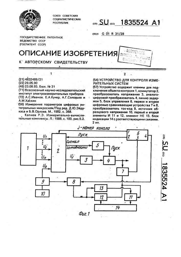 Устройство для контроля измерительных систем (патент 1835524)