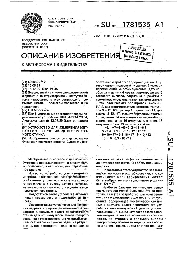 Устройство для измерения метража в электроприводе перемоточного станка (патент 1781535)