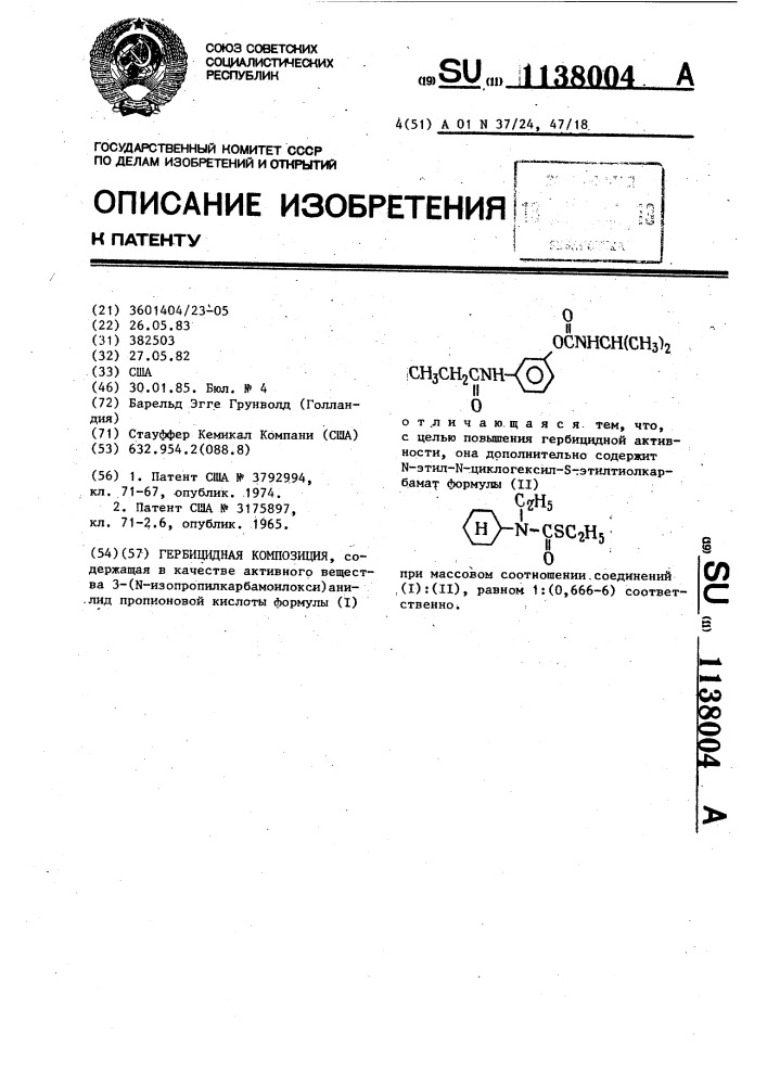 Гербицидная композиция (патент 1138004)