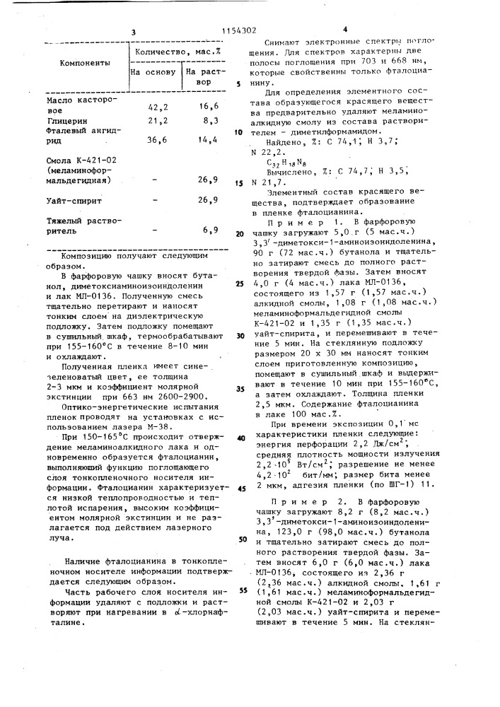 Композиция для тонкопленочных носителей информации (патент 1154302)