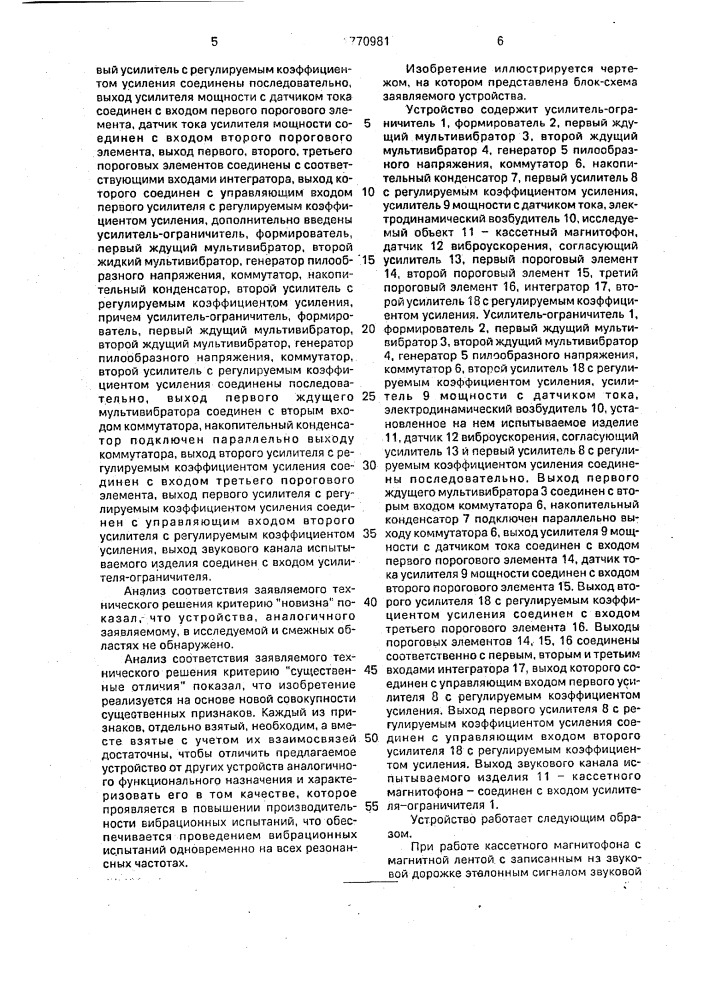 Устройство для вибрационных испытаний лентопротяжных механизмов кассетных магнитофонов (патент 1770981)