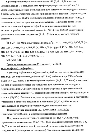 Производные 4-(2-амино-1-гидроксиэтил)фенола в качестве агонистов  2-адренергического рецептора (патент 2451675)