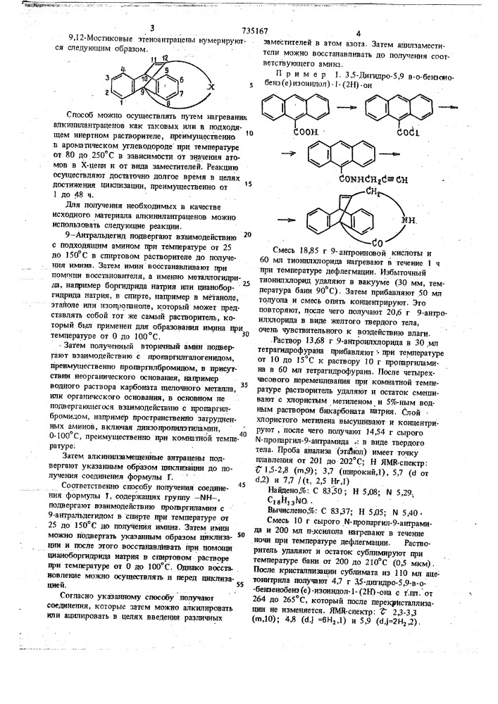 Способ получения 9,12-мостиковых этаноантраценов (патент 735167)