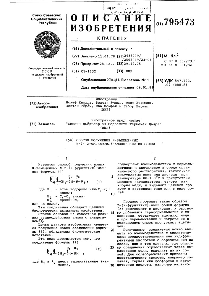 Способ получения -замещенных -2-/2-фурилэтил/-аминов илиих солей (патент 795473)