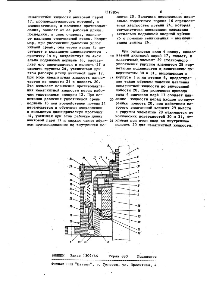 Магнитожидкостное уплотнение (патент 1219854)