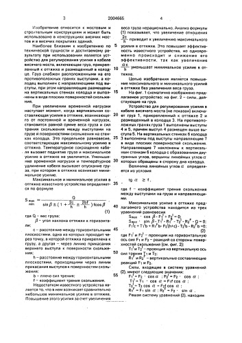 Устройство для регулирования усилия в кабеле висячего моста (патент 2004665)