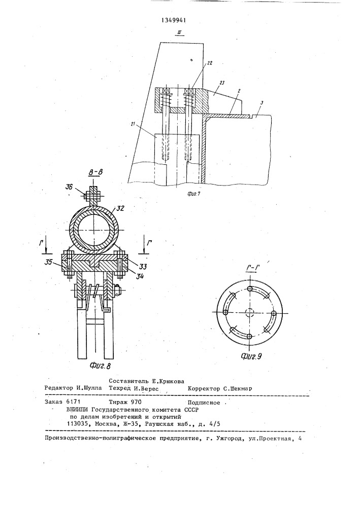 Устройство для сборки под сварку балок коробчатого сечения (патент 1349941)