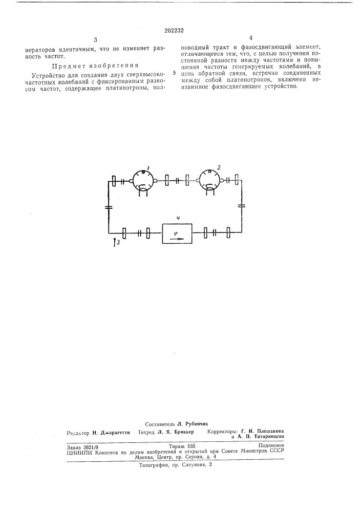 Устройство для создания двух сверхвысокочастотных колебаний с фиксированным разносомчастот (патент 202232)