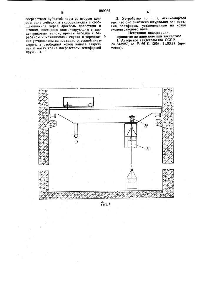 Устройство для аварийной эвакуации оператора из кабины управления мостового крана (патент 880952)
