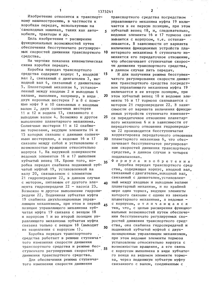 Коробка передач транспортного средства (патент 1375241)