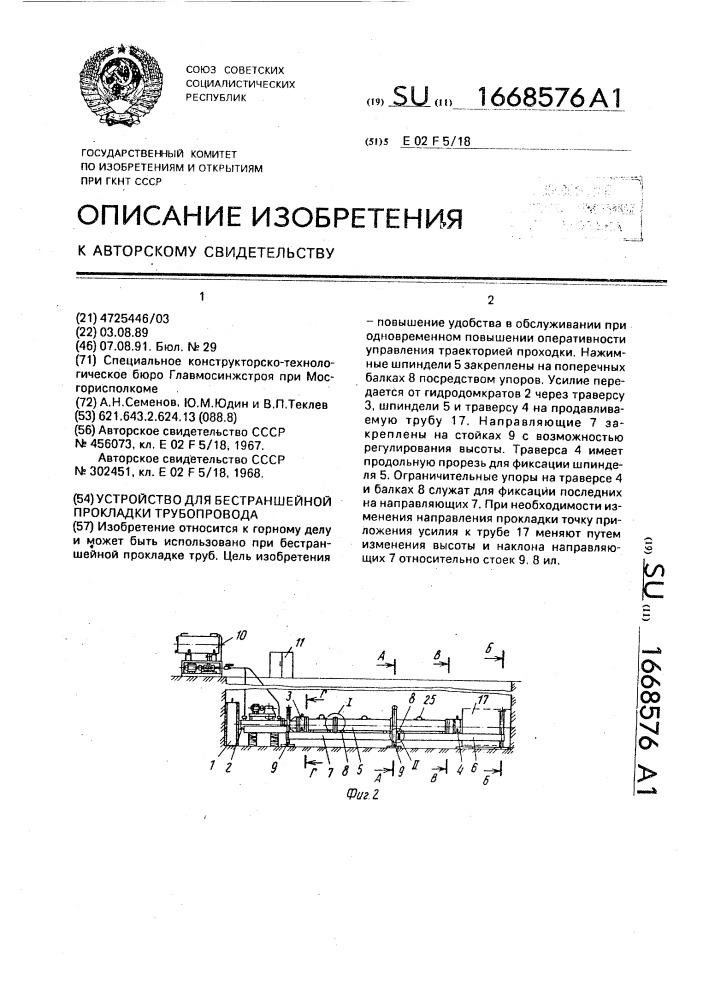 Устройство для бестраншейной прокладки трубопровода (патент 1668576)