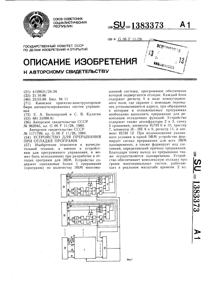 Устройство для прерывания при отладке программ (патент 1383373)