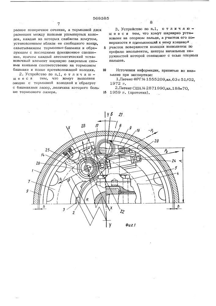 Тормозное устройство колеса (патент 568385)