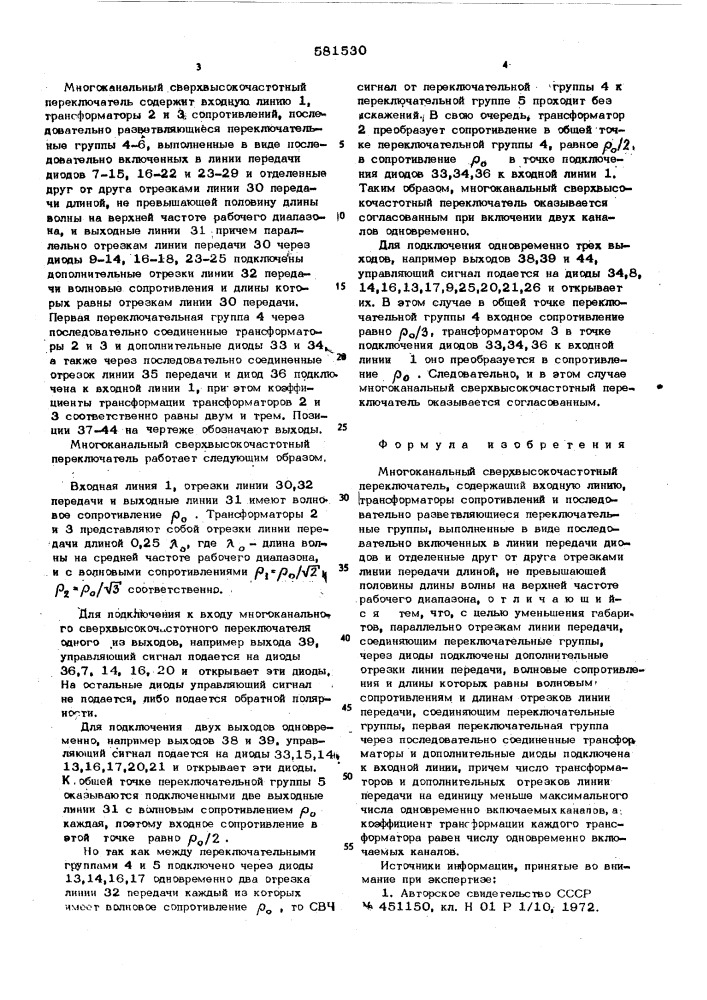 Многоканальный сверхвысокочастотный переключатель (патент 581530)