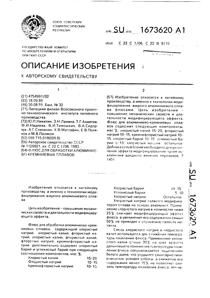 Флюс для обработки алюминиево-кремниевых сплавов (патент 1673620)