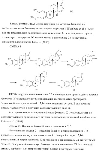 Ингибиторы 17 -гсд1 и стс (патент 2412196)