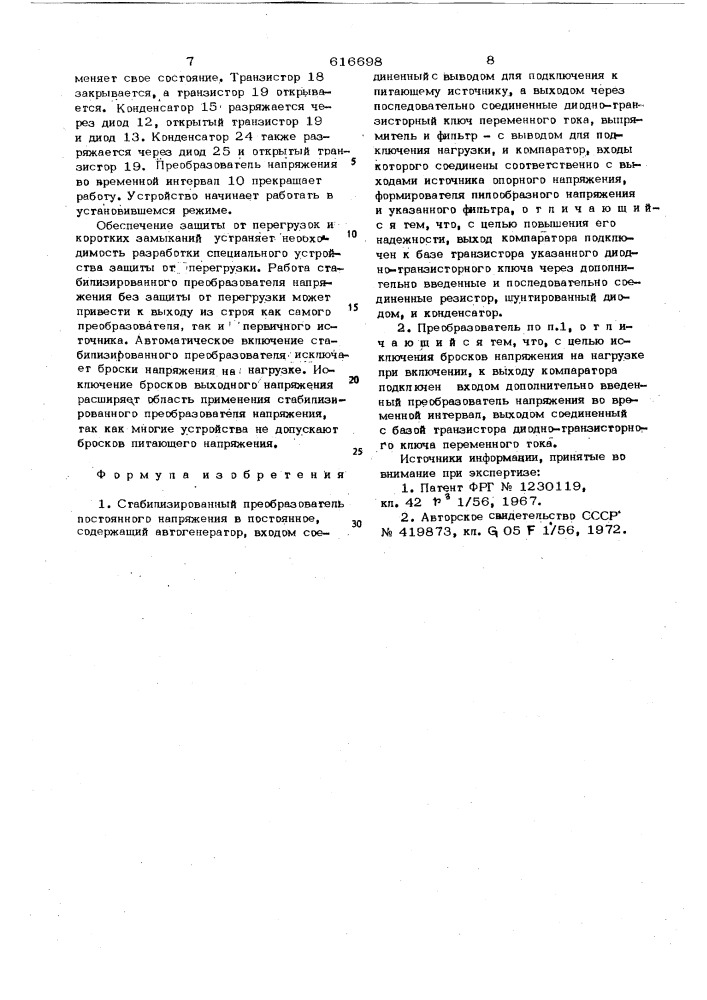 Стабилизированный преобразователь постоянного напряжения в постоянное (патент 616698)