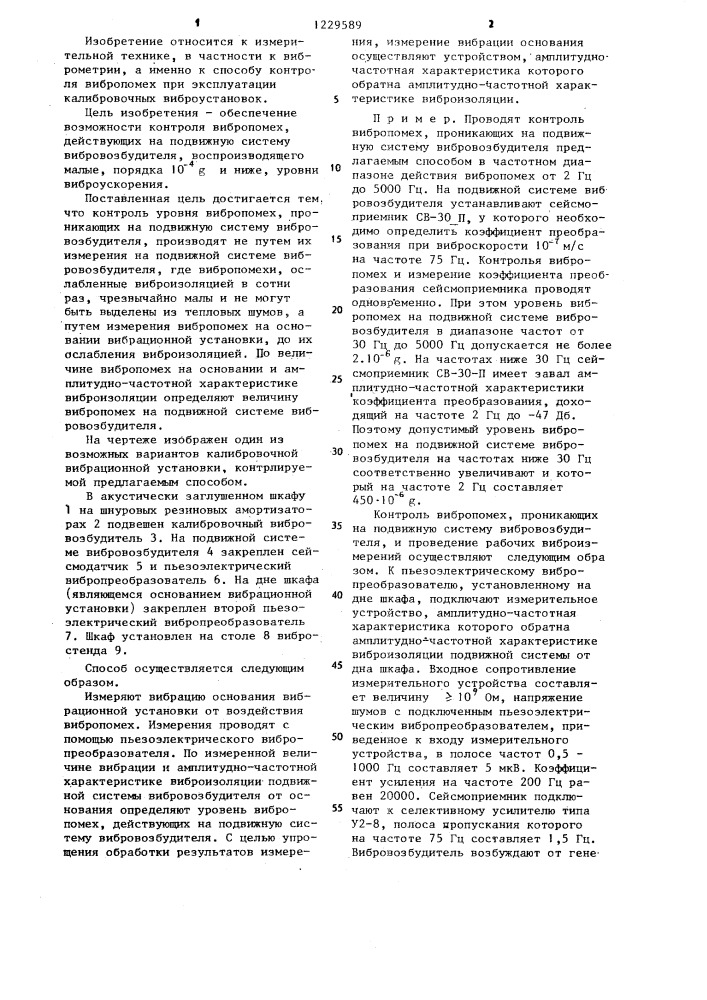 Способ контроля калибровочной вибрационной установки (патент 1229589)
