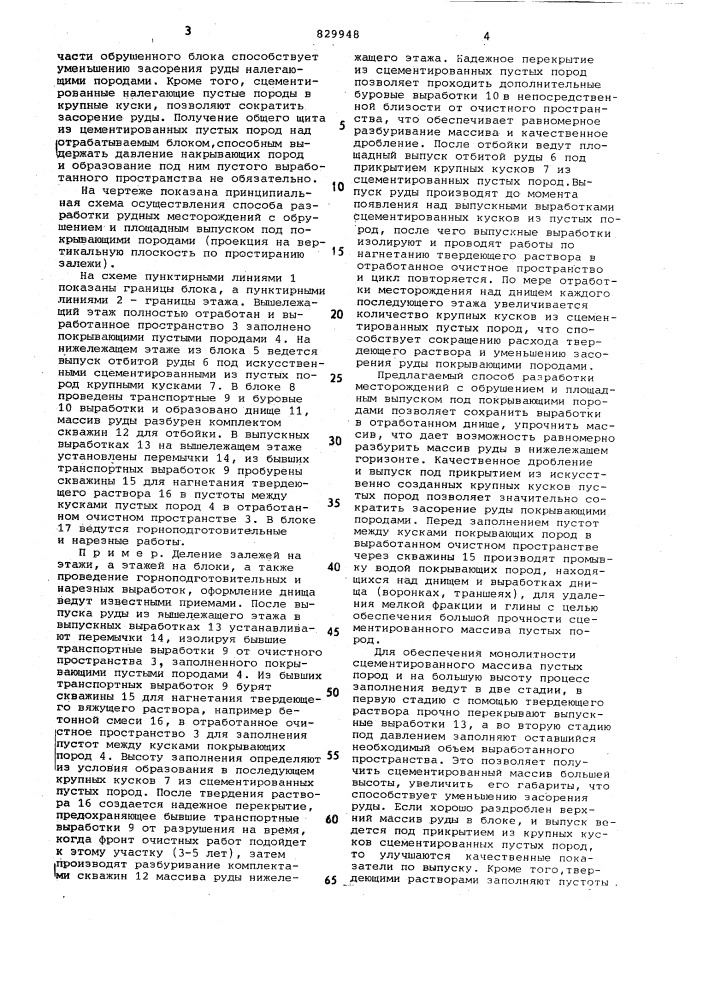 Способ разработки рудных место-рождений (патент 829948)