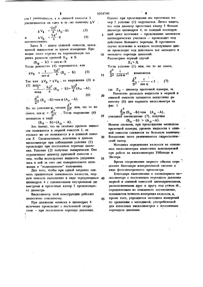 Капиллярный вискозиметр с постоянным перепадом давления (патент 1054740)