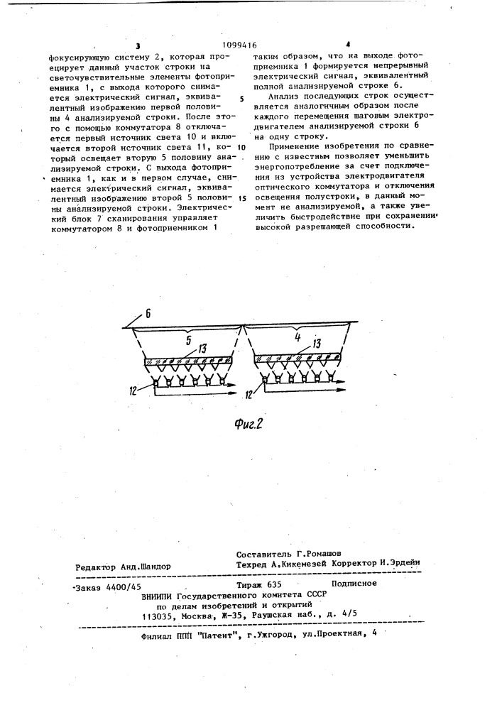 Оптическое развертывающее устройство (патент 1099416)