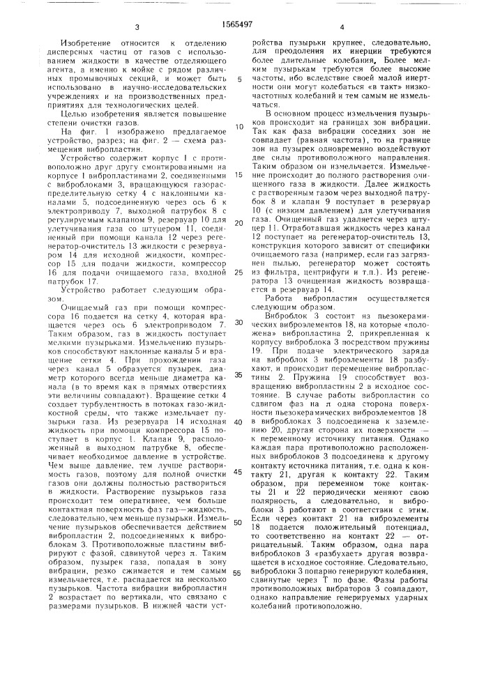 Устройство для очистки газа (патент 1565497)