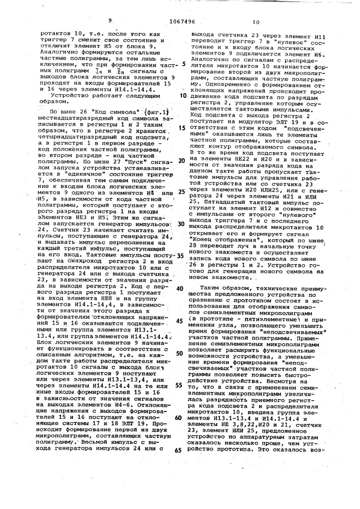 Устройство для отображения информации на экране электронно- лучевой трубки (патент 1067496)