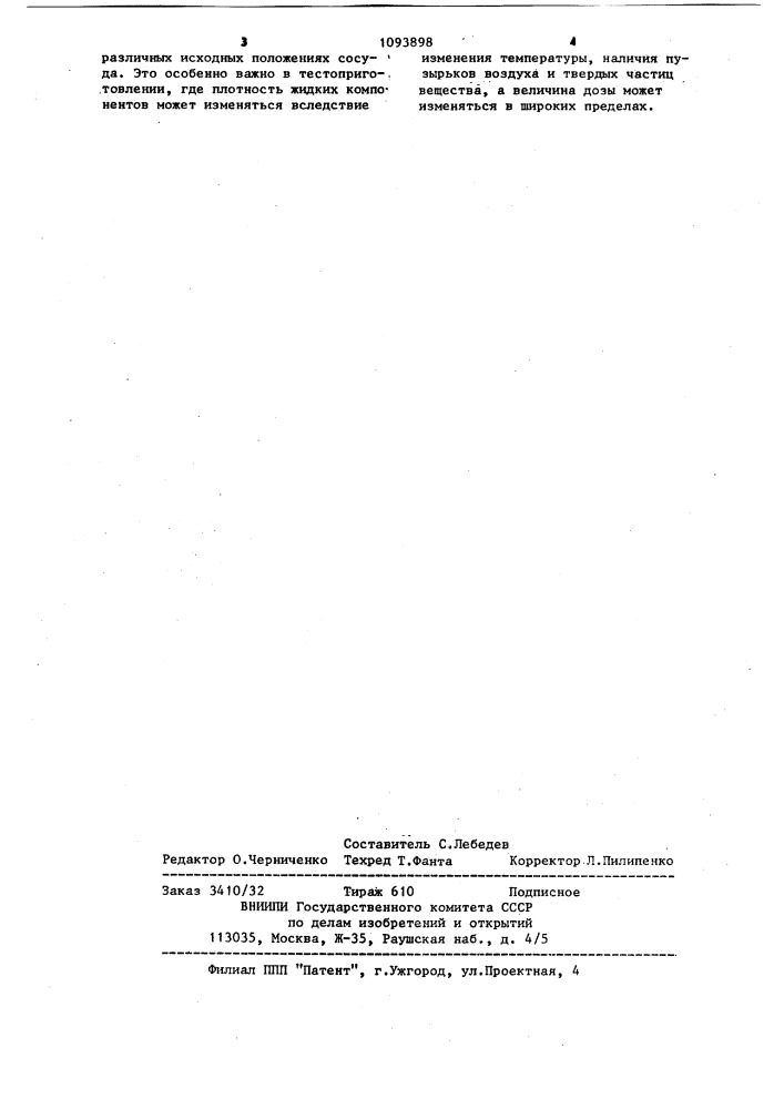 Преобразователь массового расхода жидкости (патент 1093898)