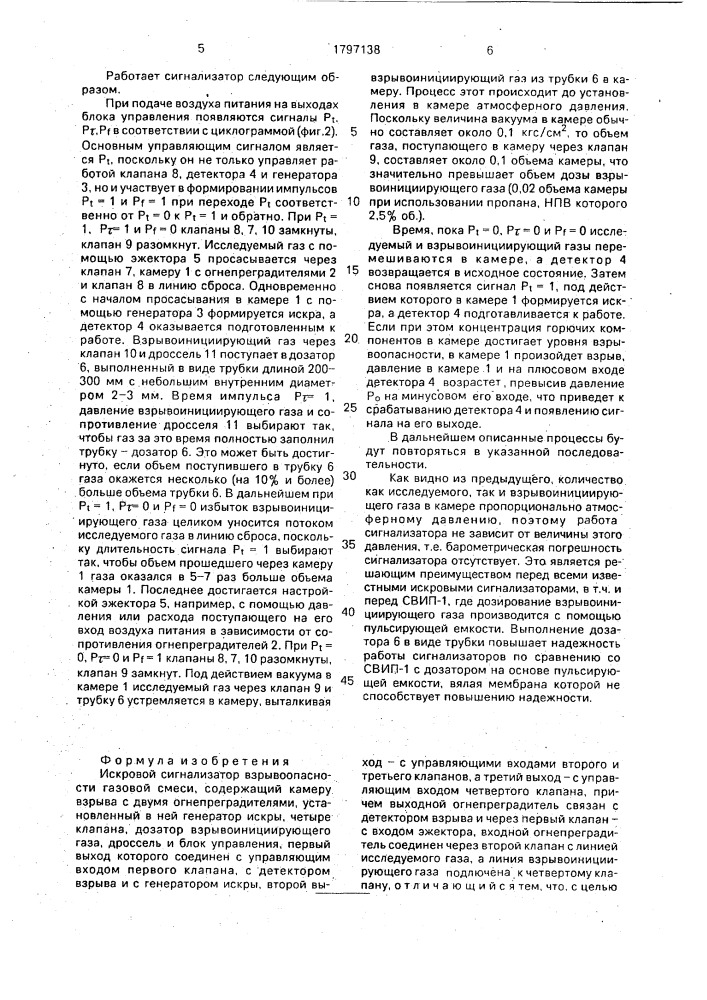 Искровой сигнализатор взрывоопасности газовой смеси (патент 1797138)