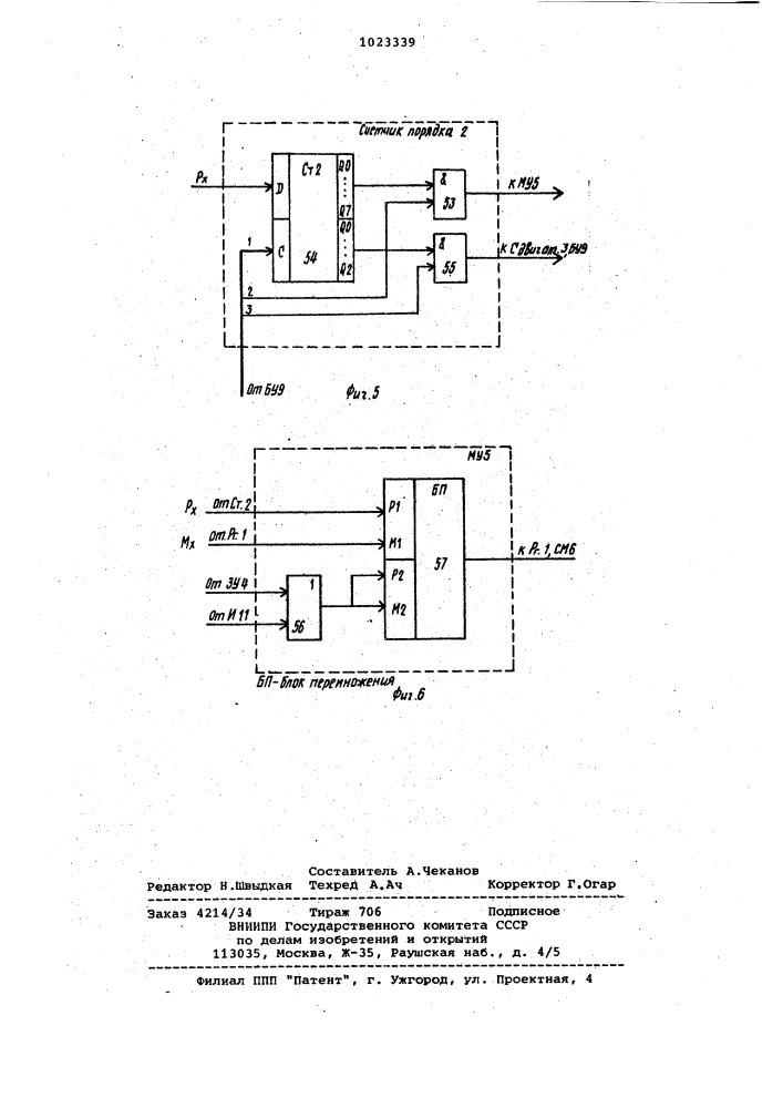 Специализированный процессор (патент 1023339)