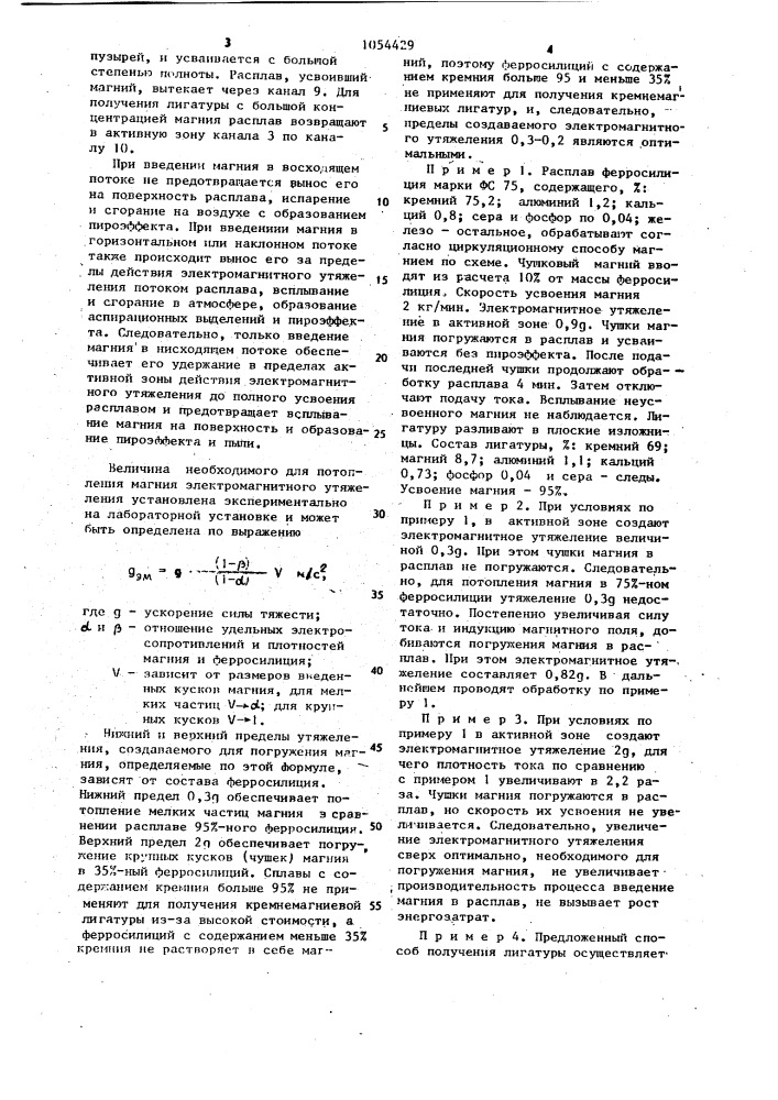 Способ получения железо-кремний-магниевого сплава (патент 1054429)