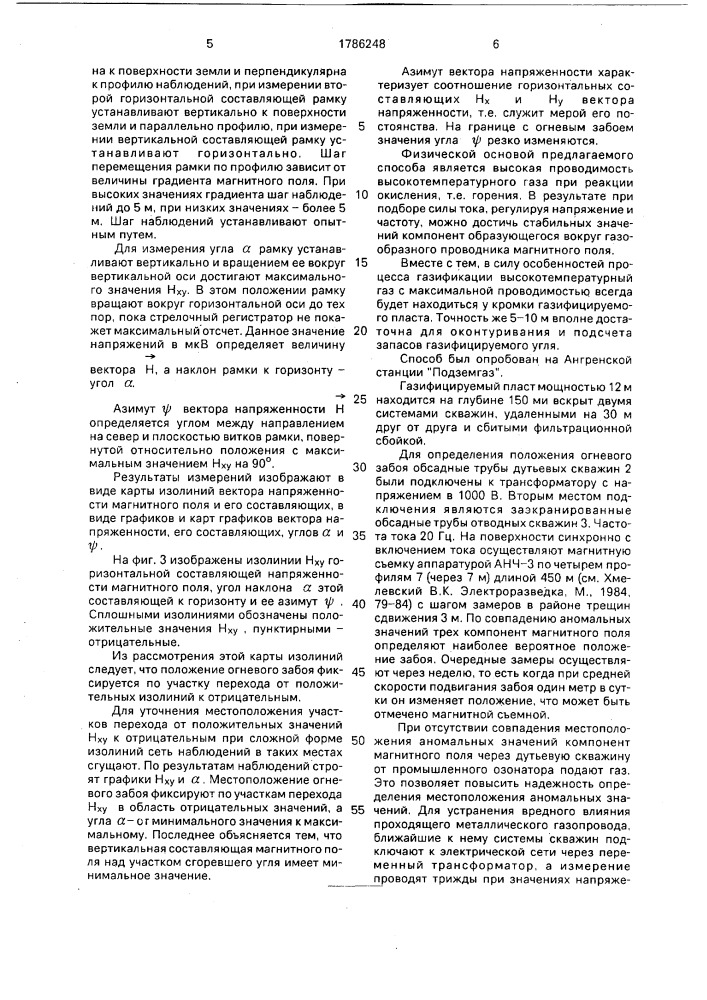 Способ определения местоположения подземного объекта (патент 1786248)