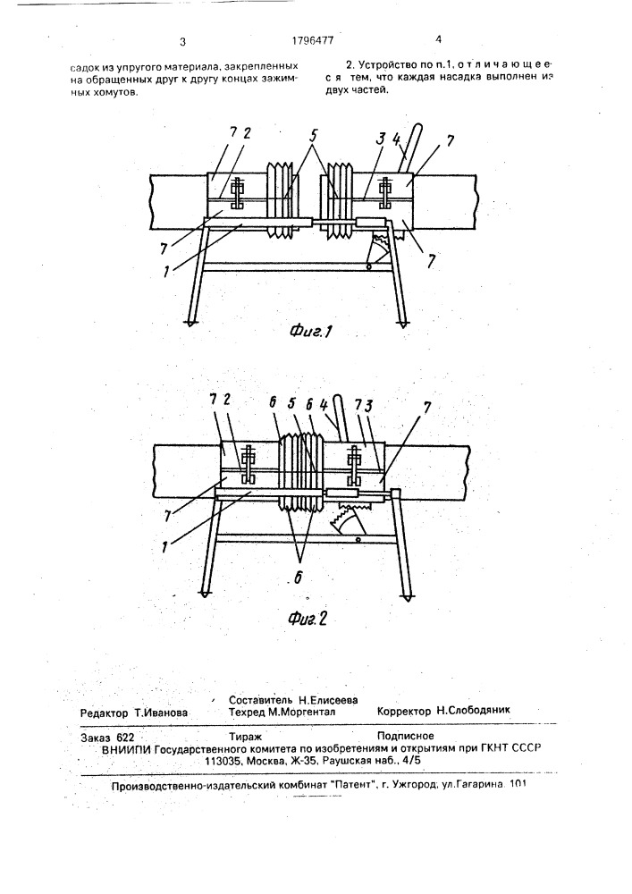 Устройство для сварки пластмассовых труб (патент 1796477)