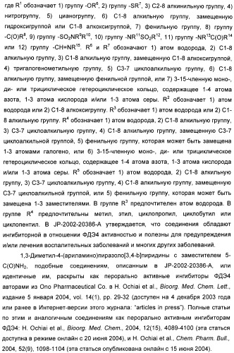 Пиразоло[3,4-b]пиридиновое соединение и его применение в качестве ингибитора фдэ4 (патент 2378274)