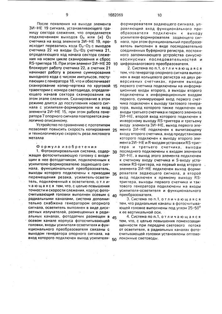 Фотокопировальная система (патент 1682069)