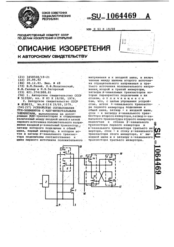 Устройство согласования ттл-элементов с мдп-интегральными элементами (патент 1064469)