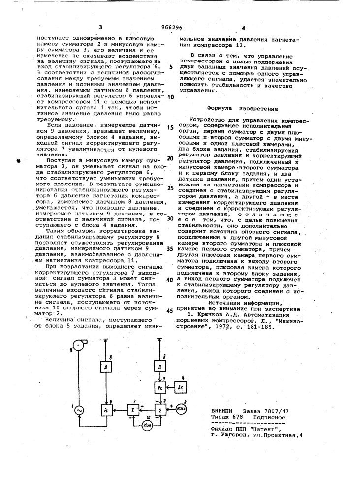 Устройство для управления компрессором (патент 966296)