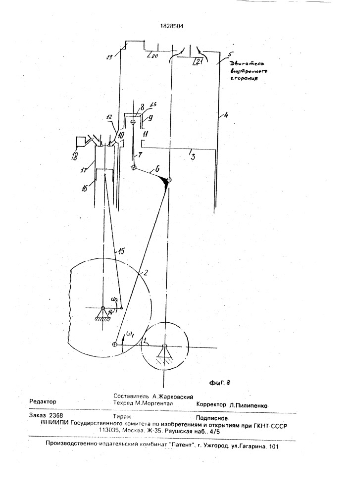 Двигатель внутреннего сгорания (патент 1828504)