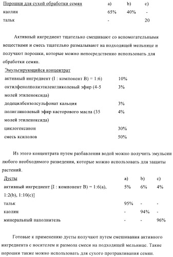 Фунгицидные композиции (патент 2387133)