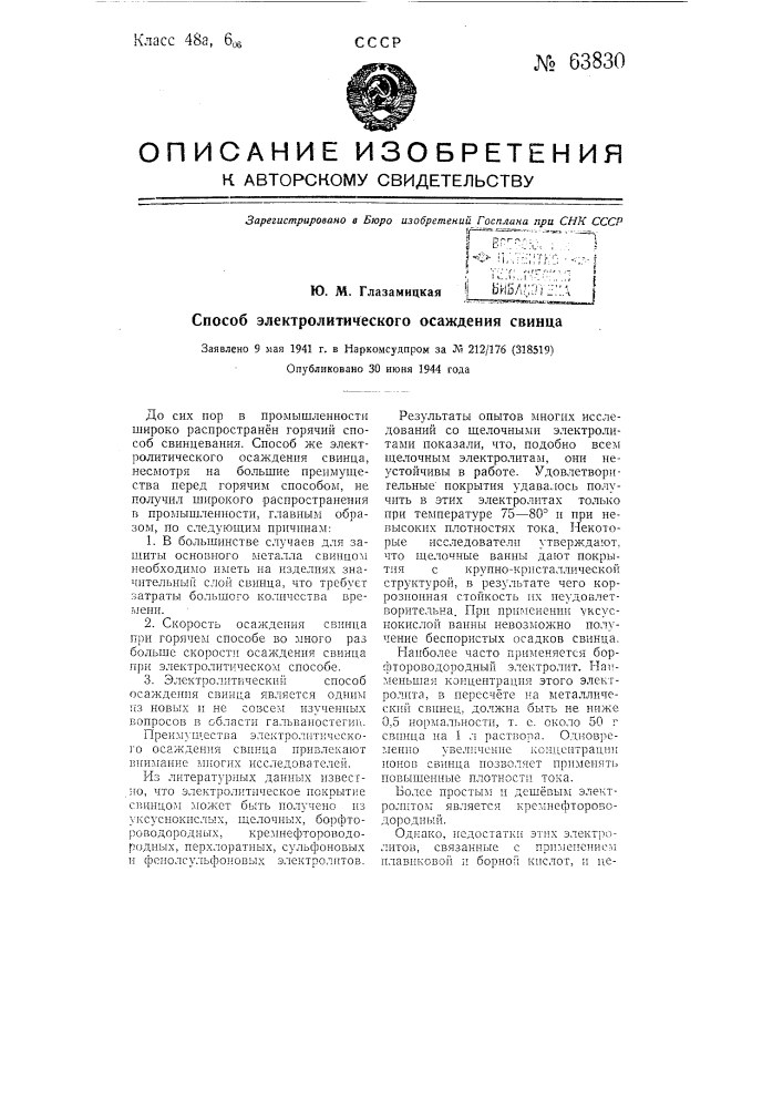 Способ электролитического осаждения свинца (патент 63830)