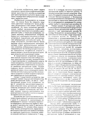 Устройство для транспортирования сыпучего груза (патент 2001012)