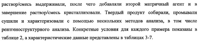 Кристаллические алюмосиликатные цеолитные композиции uzm-8 и uzm-8hs и процессы, в которых используются эти композиции (патент 2340554)