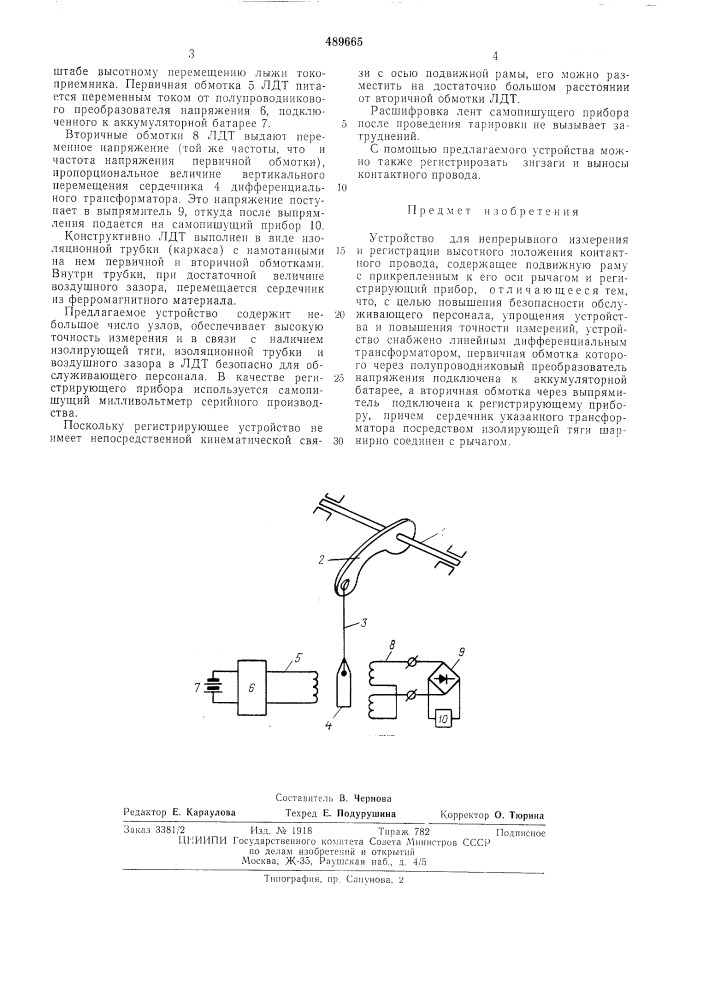 Устройство для непрерывного измерения и регистрации высотного положения контактного провода (патент 489665)