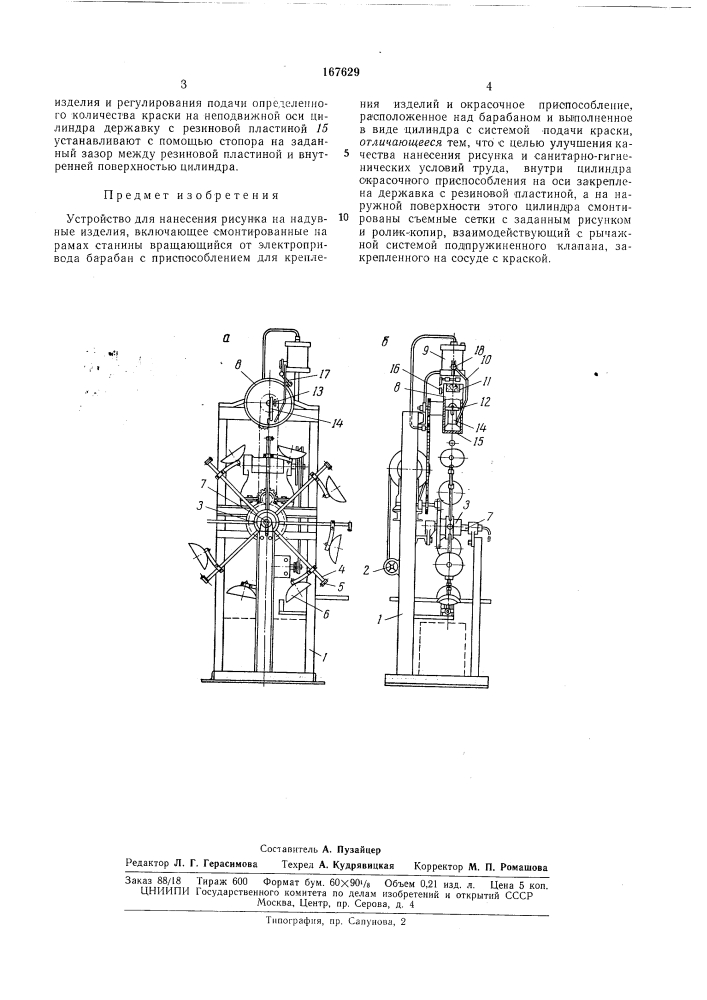 Устройство для нанесения рисунка на надувные изделия (патент 167629)